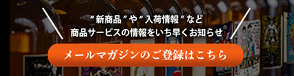 メールマガジンの登録はこちら