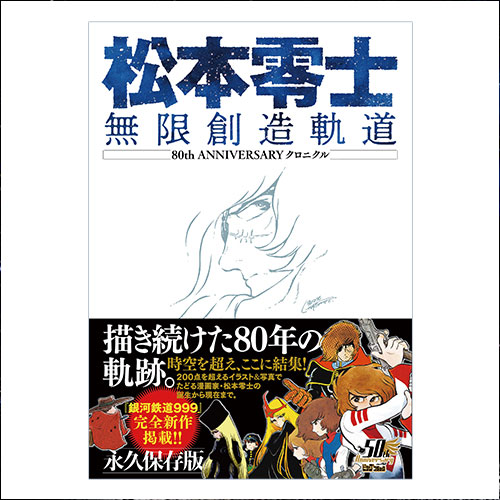 銀河鉄道999ラベル/スペイサイド・リージョン・モルト1998