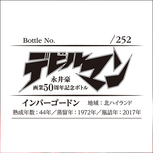 デビルマンラベル・インバーゴードン1972