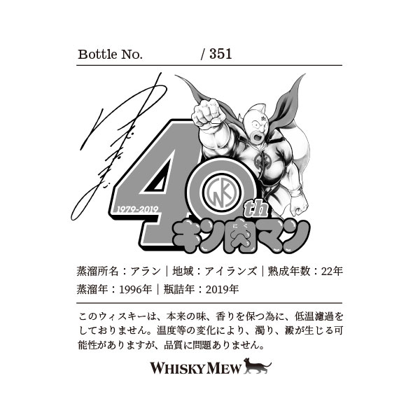 キン肉マン　悪魔超人ラベル/アラン1996