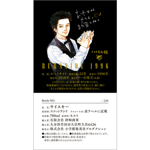 『おやすみカラスまた来てね。』ラベル・ウイスキー/バーンサイド1996