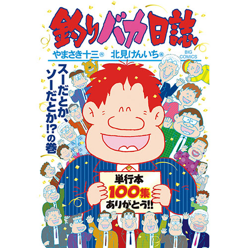 『釣りバカ日誌』ラベル/アードモア2009