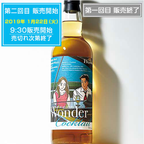 わたせせいぞう・『ワンダーカクテル』ラベル・ウイスキー/グレンバーギ1998