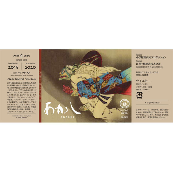 ゴーストシリーズ／あかし-カベルネフランカスク-