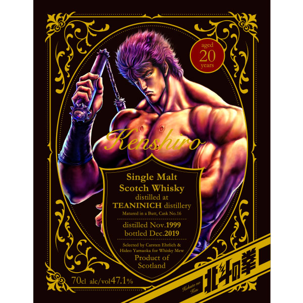 北斗の拳 ケンシロウラベル/ティーニニック1999