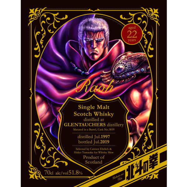 北斗の拳 ラオウラベル/グレントファース1997