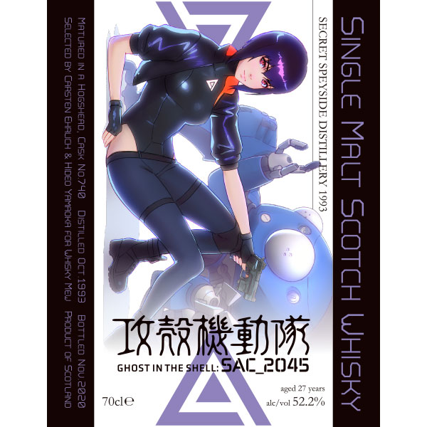 素子＆タチコマ/シークレットスペイサイド1993