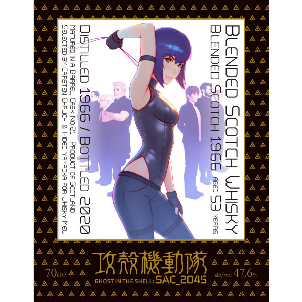 素子＆公安９課/ブレンデッドスコッチ1966