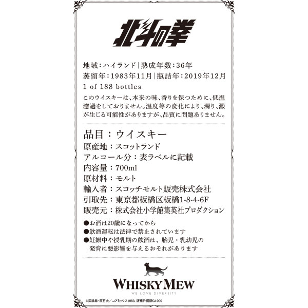 『北斗の拳』北斗神拳ver.ラベル/シークレットハイランド1983