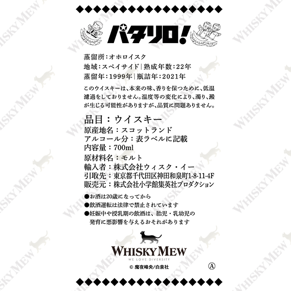 『パタリロ！』ラベル/オホロイスク1999