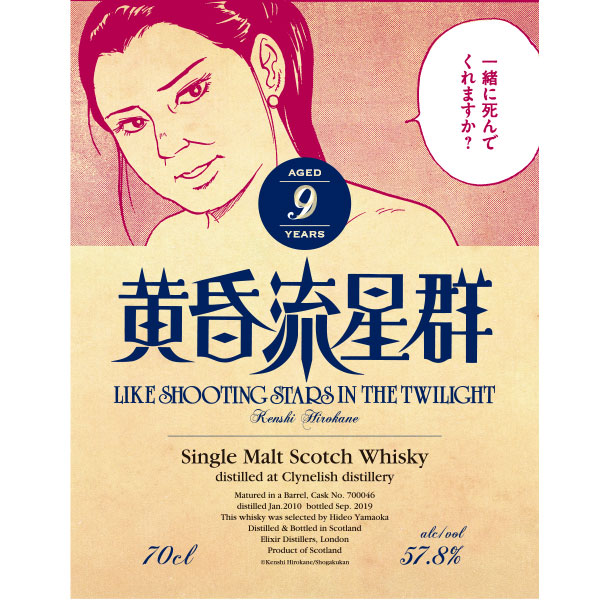 黄昏流星群JUKUJOラベル/クラインリーシュ2010