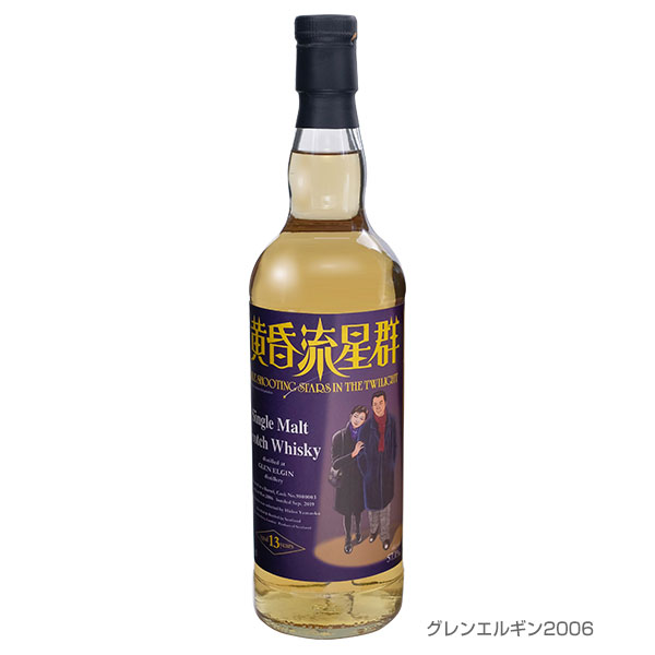 黄昏流星群SHITTORIラベル／グレンエルギン2006