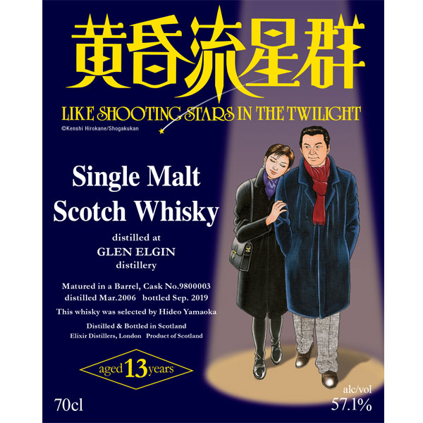 黄昏流星群SHITTORIラベル/グレンエルギン2006