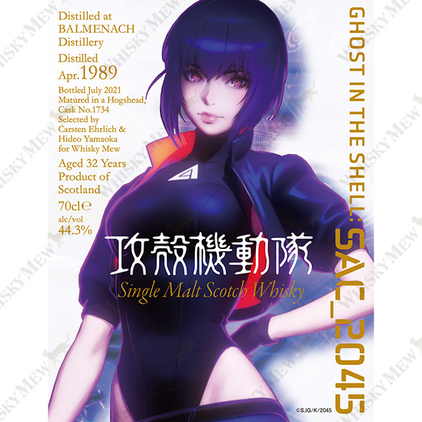 『攻殻機動隊 SAC_2045』ラベル／バルメナック1989