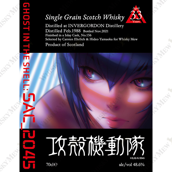 『攻殻機動隊 SAC_2045』ラベル／インバーゴードン1988