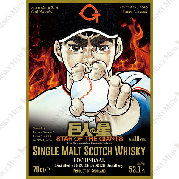 『巨人の星』ラベル/ロッホインダール2010