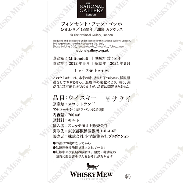 ファン・ゴッホ『ひまわり』ラベル／ミルトンダフ2012