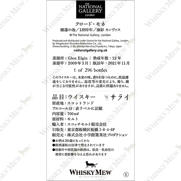 モネ『睡蓮の池』／グレンエルギン2009