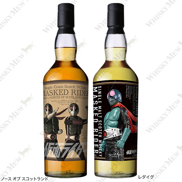 『仮面ライダー』ラベル・ウイスキー