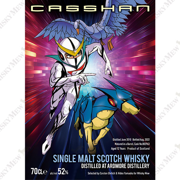 『新造人間キャシャーン』ラベル／アードモア2010