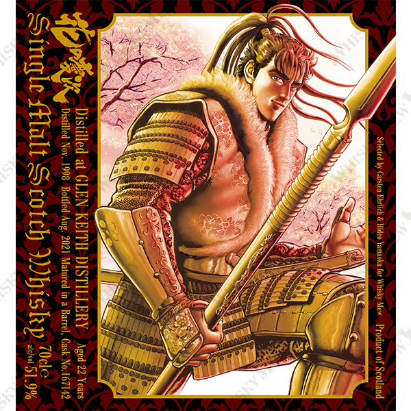 『花の慶次』ラベル/グレンキース1998