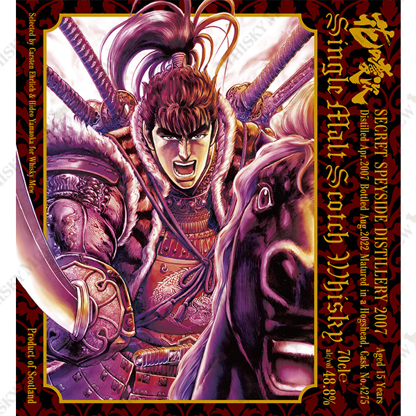 『花の慶次』ラベルシークレットスペイサイド2007（distilled near Ballindalloch）