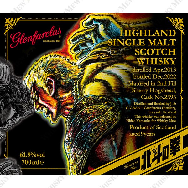 「ラオウ」ラベルグレンファークラス2013