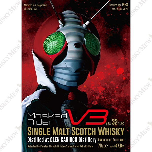 『仮面ライダーV３』ラベル/グレンギリー1988