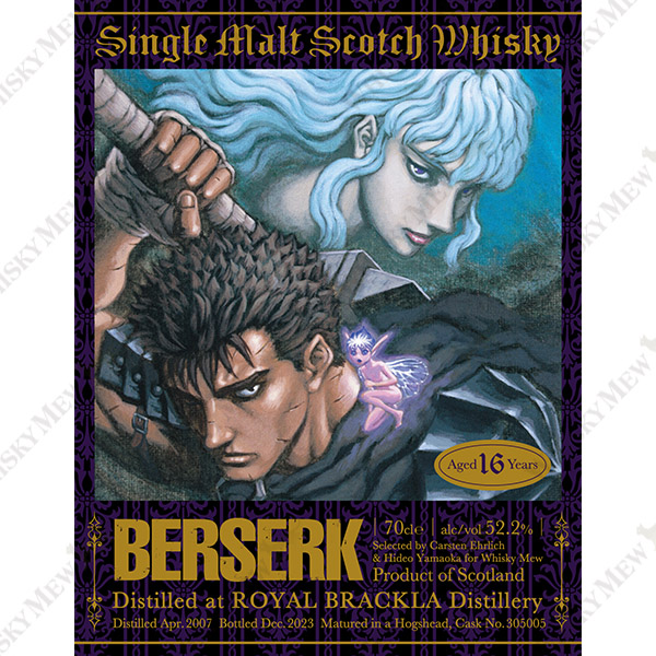 『ベルセルク』ラベル／ロイヤルブラックラ2007