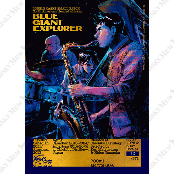 Ken’ｓ Choice JAZZ Instrumentalシリーズ／『BLUE GIANT EXPLORER』ラベル・ウイスキー