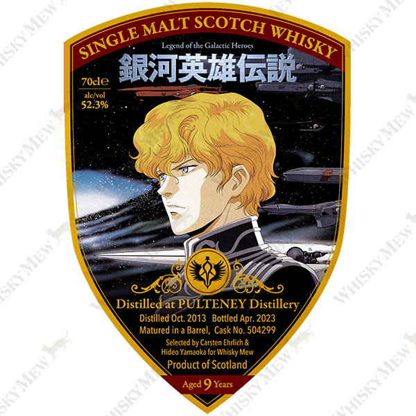 「ヤン・ウェンリー」ラベル／カリラ2010