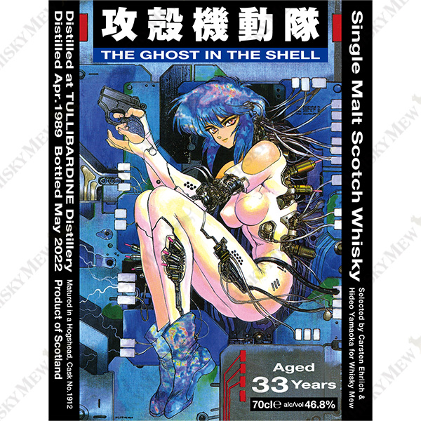 T『攻殻機動隊 THE GHOST IN THE SHELL』ラベル・ウイスキー