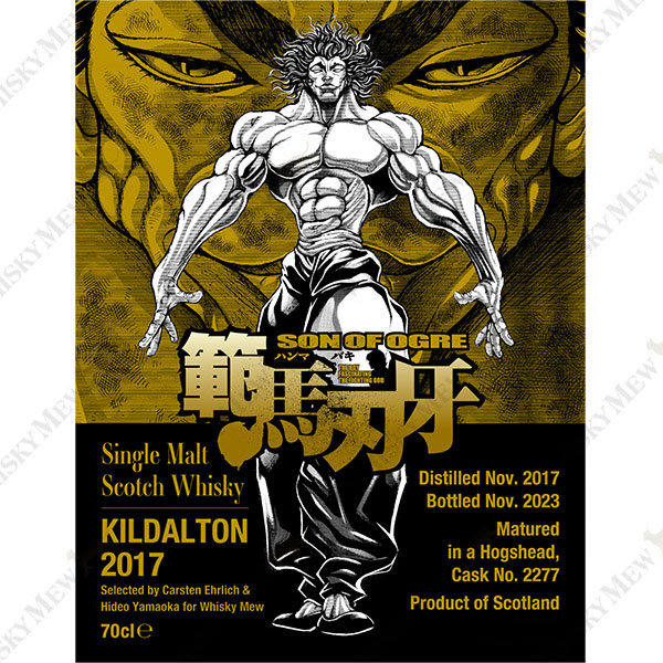 範馬勇次郎ラベル／キルダルトン2017