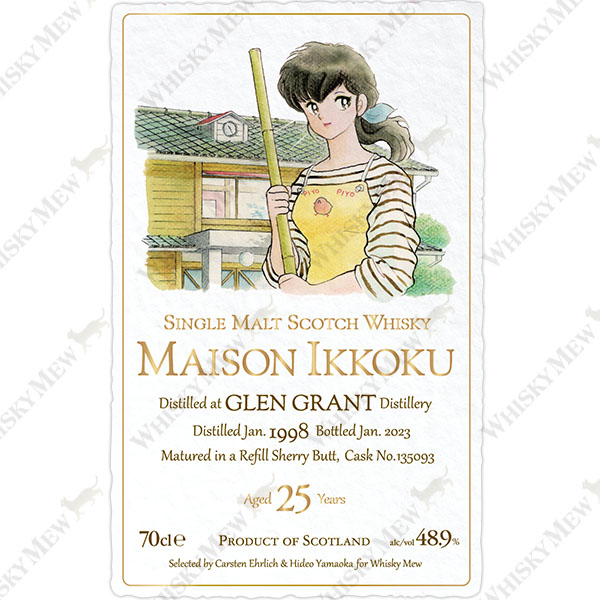 音無響子ラベル／グレングラント1998