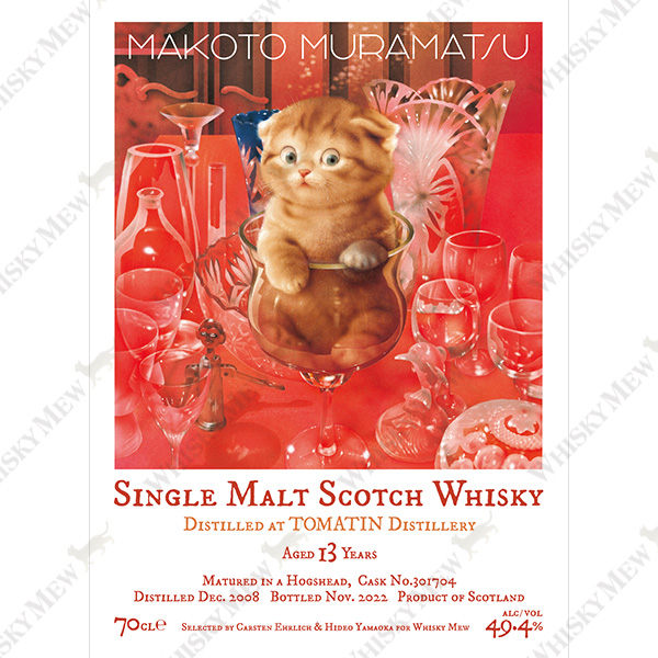 村松誠　猫ラベル／トマーティン2008