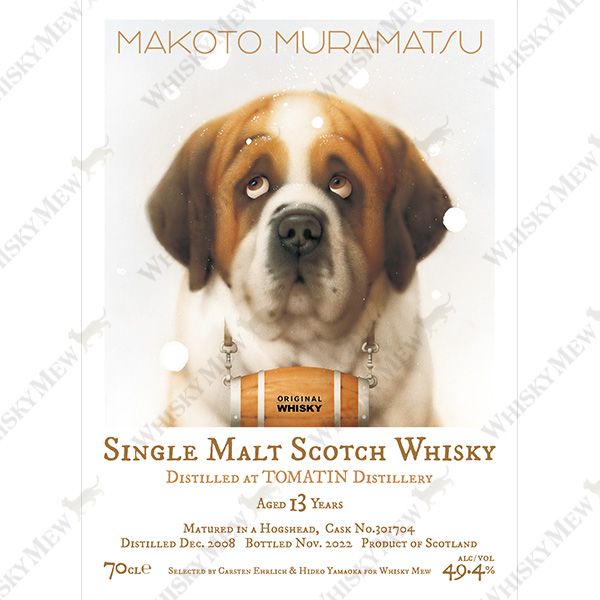 村松誠　犬ラベル／トマーティン2008