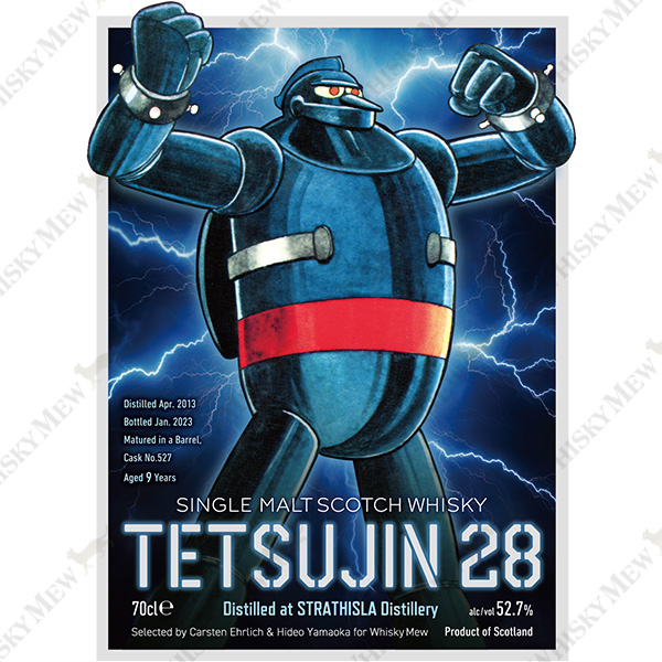 『鉄人28号』ラベル　ストラスアイラ2013