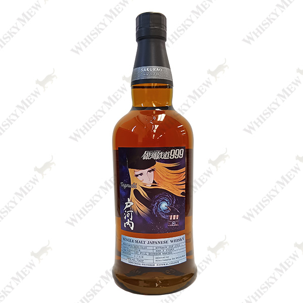 『銀河鉄道999』ラベル／戸河内2020