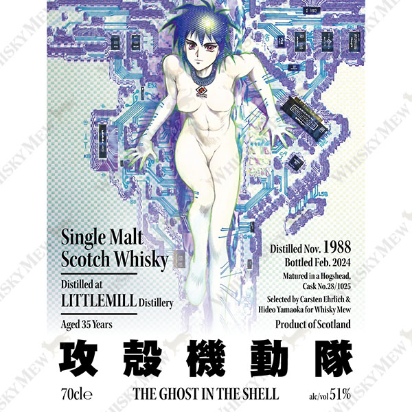 「草薙素子」ラベル／リトルミル1988