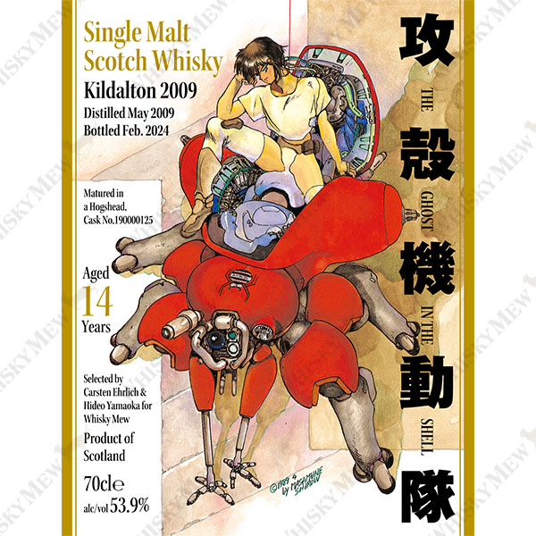 「素子＆タチコマ」ラベル／キルダルトン2009