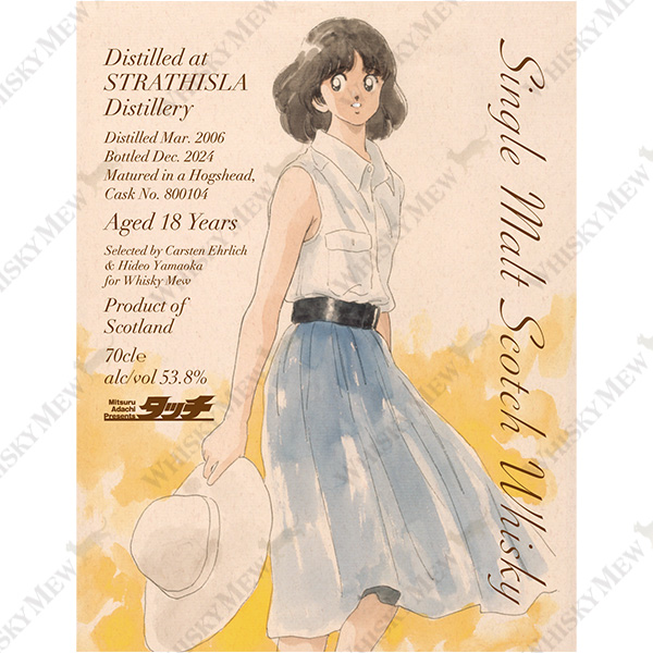 『タッチ』浅倉南ラベル／ストラスアイラ2006