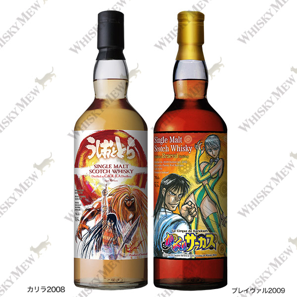 『うしおととら』『からくりサーカス』ラベル・ウイスキー