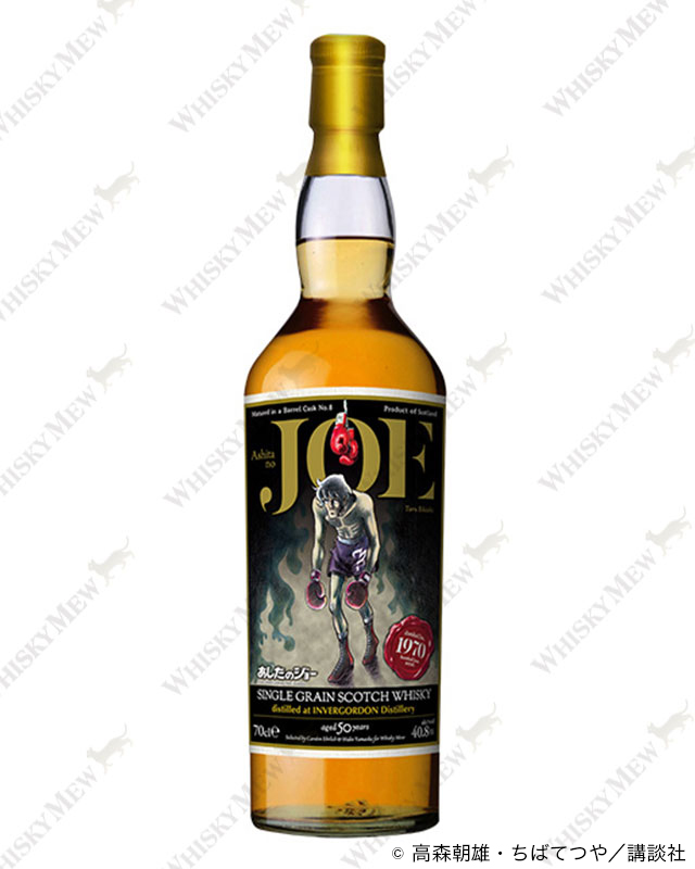 『あしたのジョー』ラベル・ウイスキー