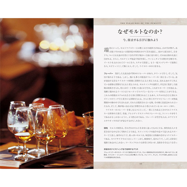 モルトウイスキー・コンパニオン 改訂第７版