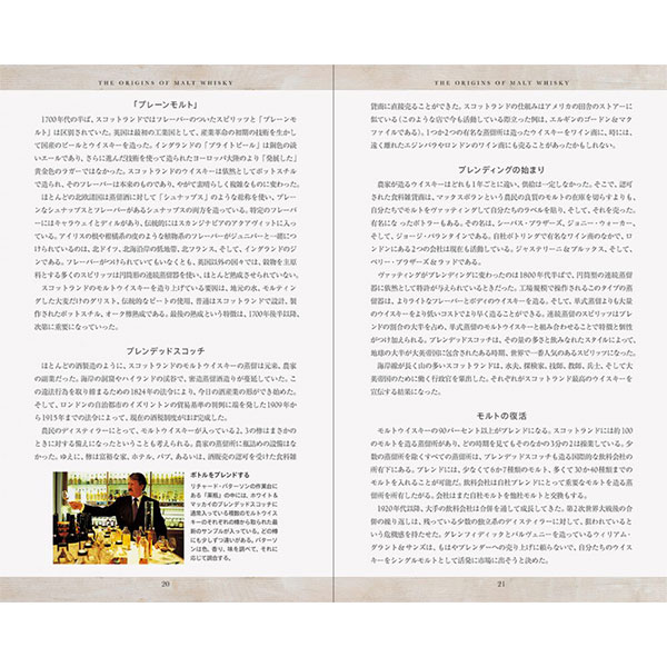 モルトウイスキー・コンパニオン 改訂第７版