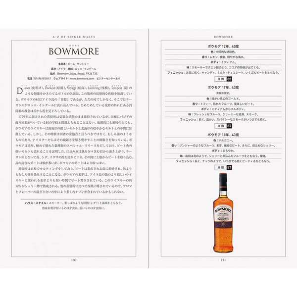 モルトウイスキー・コンパニオン 改訂第７版