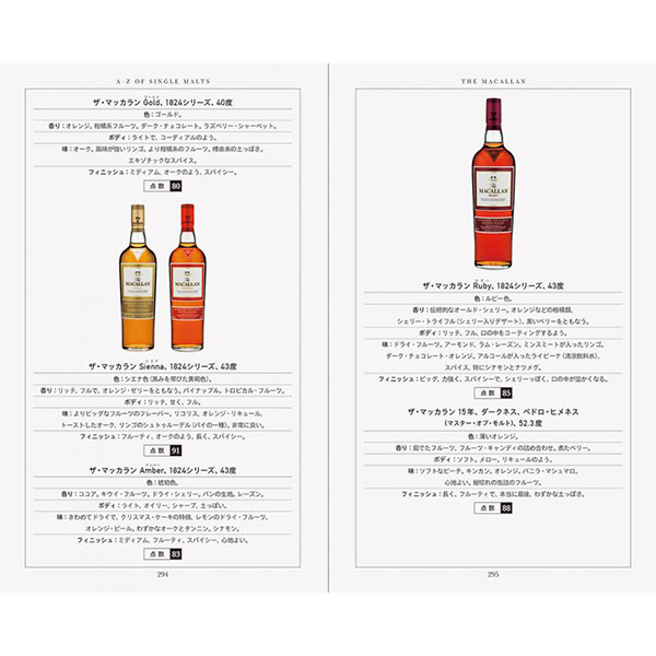 モルトウイスキー・コンパニオン 改訂第７版