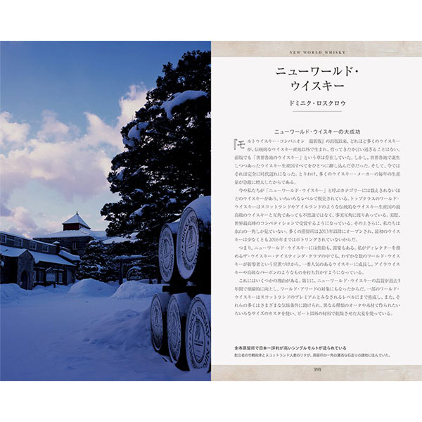 モルトウイスキー・コンパニオン 改訂第７版