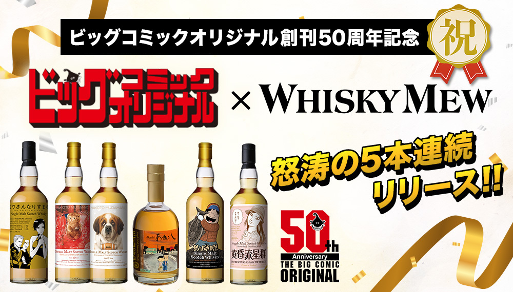 ビッグコミックオリジナル創刊50周年記念