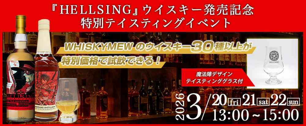 『HELLSING』ラベル／グレンマレイ2008